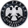 Купить 2 рубля 2013 ММД композитор А.С. Даргомыжский - 200-летие со дня рождения