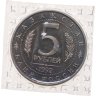 Купить 5 рублей 1992 ЛМД Proof Мавзолей-мечеть Ахмеда Ясави в г. Туркестане, в запайке