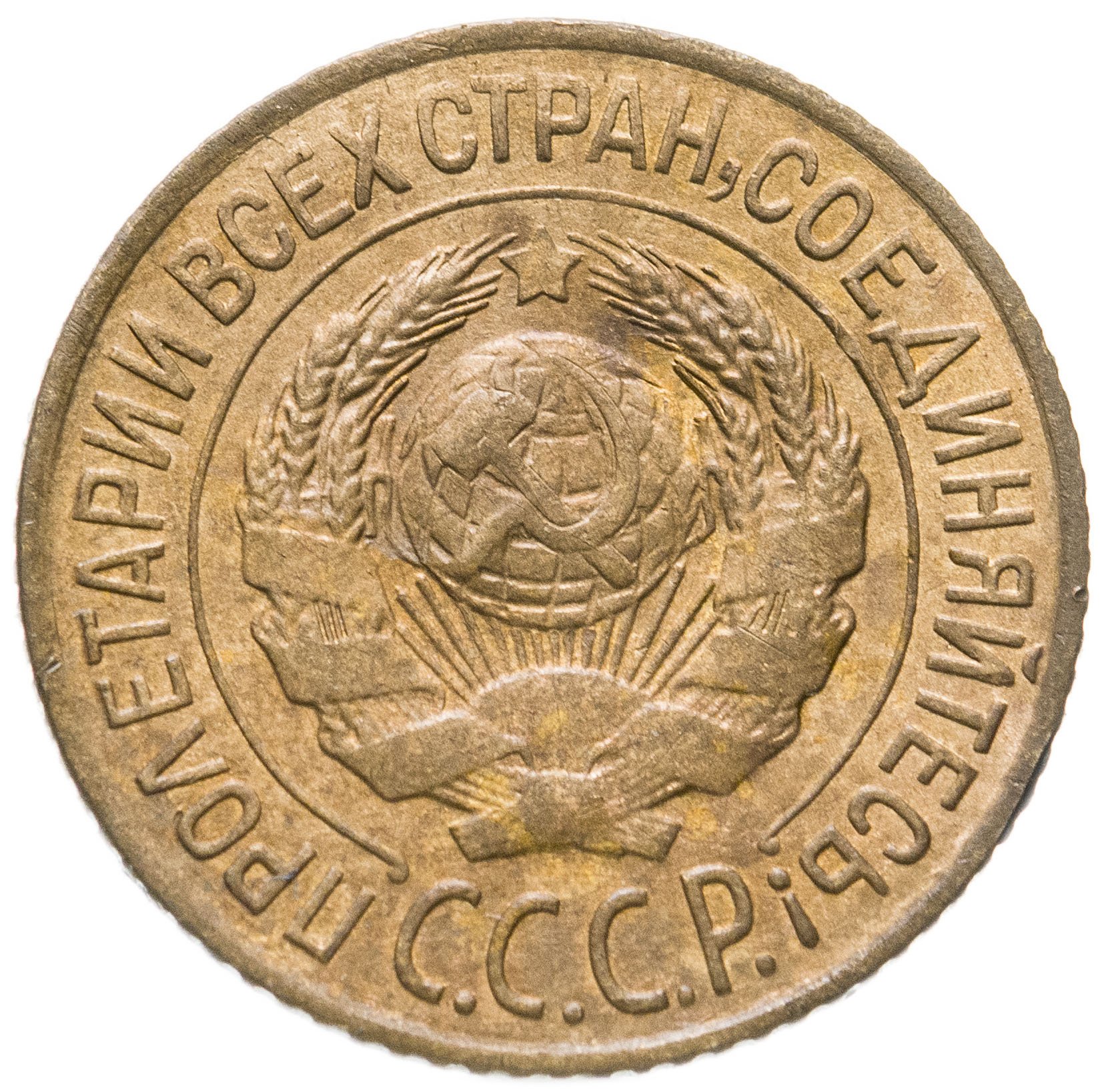 3 Копейки 1926 Цена Стоимость Монеты