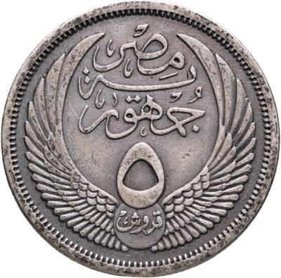 купить Египет 5 пиастров (piastres) 1956 ١٣٧٥ - 1375 по Хиджре