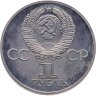 Купить 1 рубль 1982 Proof 60 лет образования СССР, новодельный выпуск