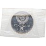 Купить 5 рублей 1989 Proof "Собор Покрова на Рву на Красной площади в Москве" в запайке