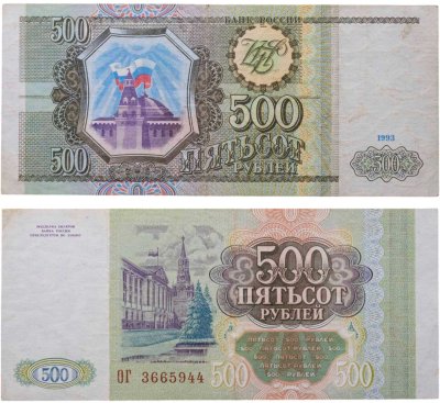 купить 500 рублей 1993 тип литер Большая/Большая