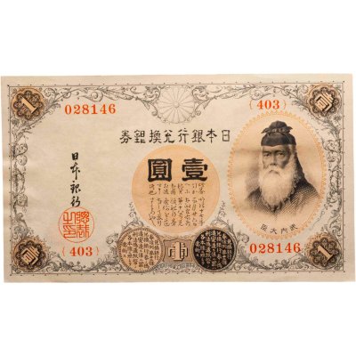 купить Япония 1 йена 1916 (Pick 30c)