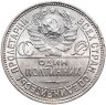 Купить Полтинник 1925 ПЛ