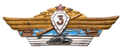 купить Знак СССР Офицерская Классность Специалист 3 класса