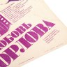 Купить Афиша, кинореклама к показу фильма "Любовь Орлова" в раме, реж. Г. Александров, Е. Михайлова, худ.  Г.Дюкарев, бумага, печать, алюминий, пластик, Издательство «Рекламфильм», СССР, 1983 г.