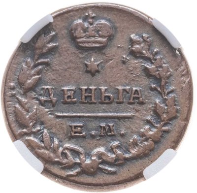 купить Деньга 1819 ЕМ-НМ, в слабе NRG MS61 BN