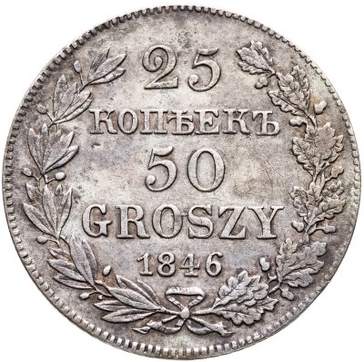 купить 25 копеек - 50 грошей 1846 MW русско-польские