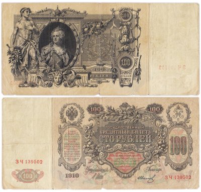 купить 100 рублей 1910 управляющий Шипов, кассир Метц, серия ЗЧ