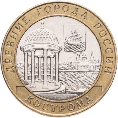 купить 10 рублей 2002 СПМД "Кострома (древние города России, ДГР)",