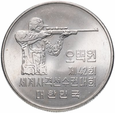 купить Южная Корея 500 вон 1978 "42-й чемпионат мира по стрельбе"