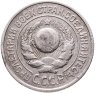 Купить 15 копеек 1924