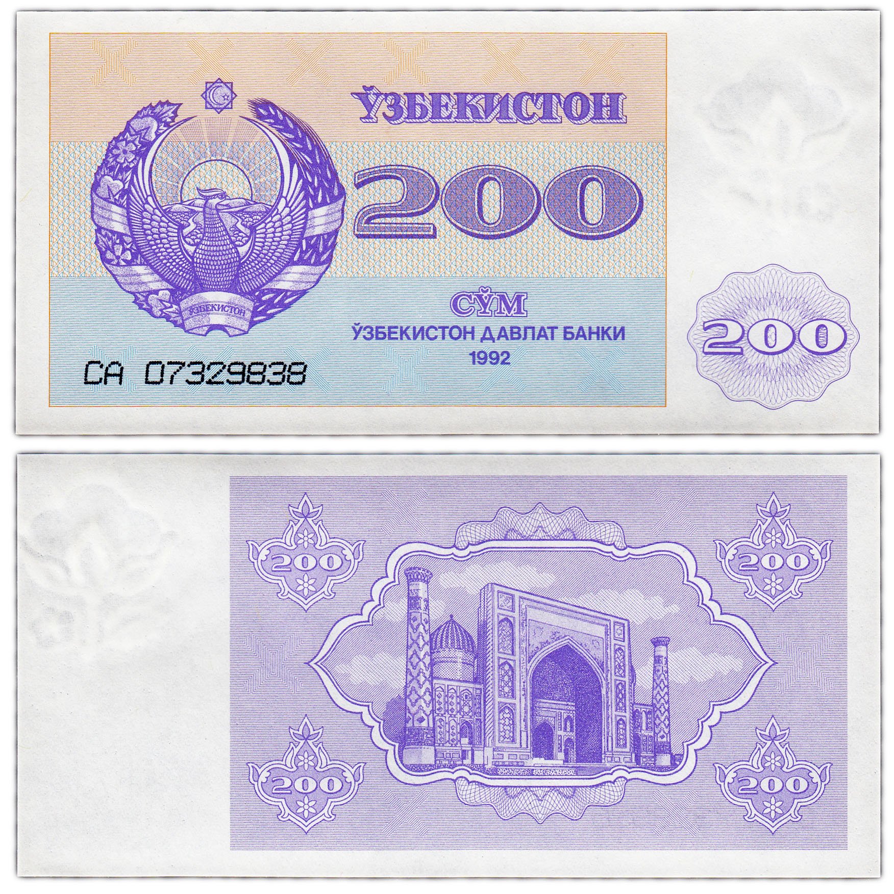 Уз сум. Купюра 200 сум Узбекистан. Узбекистан: 200 сумов 1992 г.. Узбекский купюры 200 сум. Банкнот 5000 сум Узбекистан 1992.