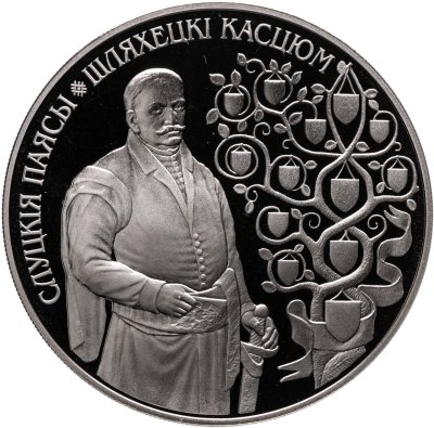 купить Беларусь 1 рубль 2013 "Слуцкие пояса. Шляхетский костюм"