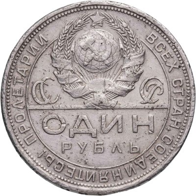 купить 1 рубль 1924 ПЛ