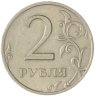 Купить 2 рубля 2006 СПМД