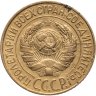 Купить 1 копейка 1928
