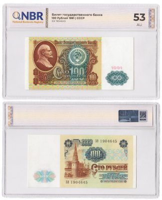 купить 100 рублей 1991 водяной портрет В. И. Ленина в слабе NBR AU53