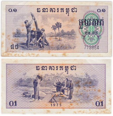 купить Камбоджа 0.1 риель 1975 Кампучия