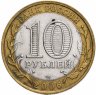 Купить 10 рублей 2006 СПМД "Республика Алтай (Российская Федерация)", из оборота