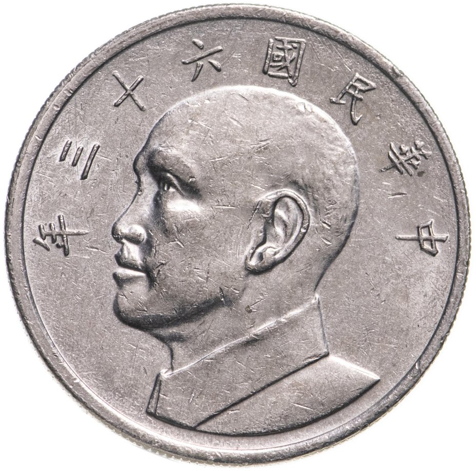 5 Юаней 1981. Доллар 1970 года
