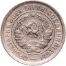 Купить 20 копеек 1932