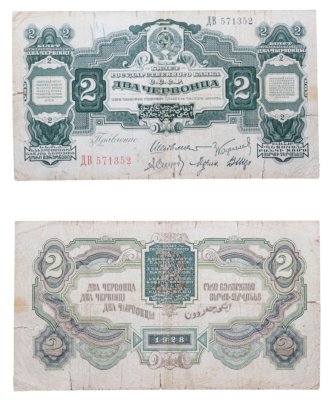 купить 2 червонца 1928 тип литеры Большая/Большая, серия ДВ