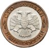 Купить 100 рублей 1992 ЛМД
