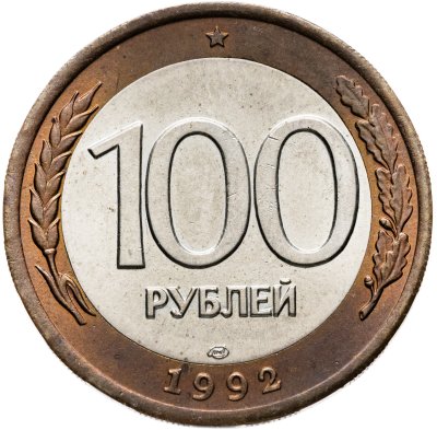 купить 100 рублей 1992 ЛМД