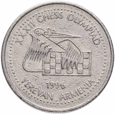 купить Армения 100 драмов 1996 "XXXII шахматная Олимпиада в Ереване"