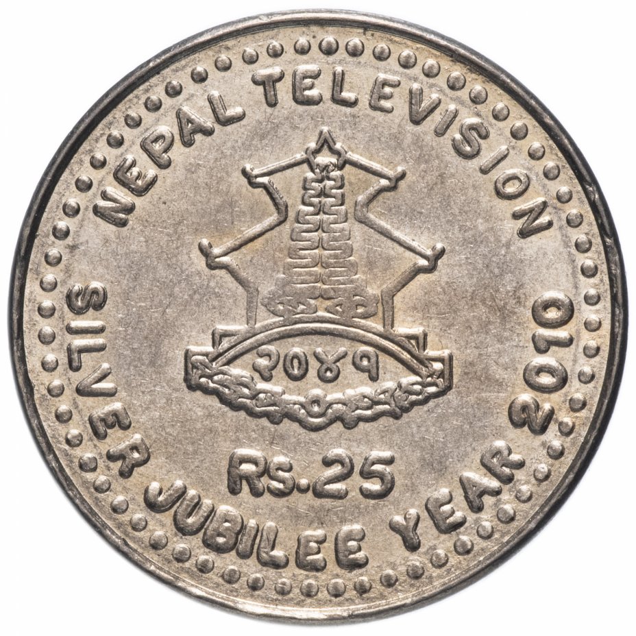 купить Непал 25 рупий  2010 года 25 лет телевидению