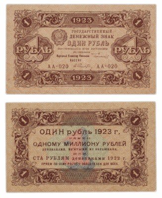 купить 1 рубль 1923 1-й выпуск, кассир Селляво, водяной знак РОМБЫ