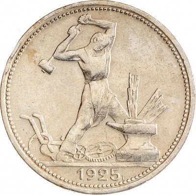 Купить Полтинник 1925 ПЛ