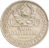 Купить Полтинник 1925 ПЛ