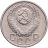 Купить 15 копеек 1954