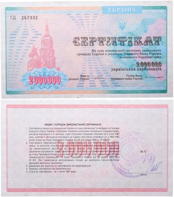 купить Украина Сертификат 2000000 карбованцев 1992-1997