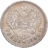 Купить 1 рубль 1890 АГ