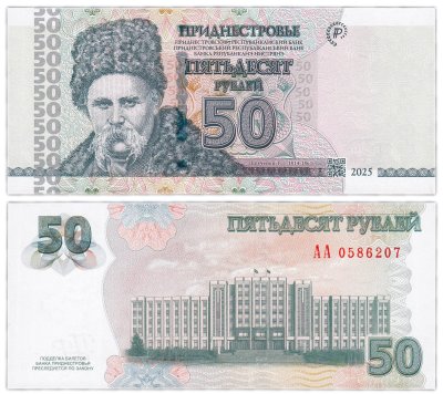 купить Приднестровье - 50 рублей 2025 Здание Правительства, Тирасполь Pick 46А