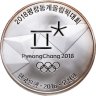 Купить Южная Корея 5000 вон 2018 "Зимние Олимпийские игры 2018 года в Пхенчхане - Санный спорт"