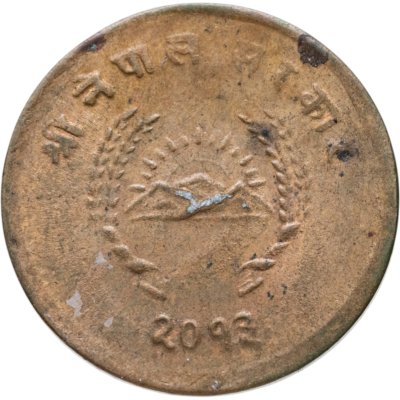 купить Непал 5 пайс (paise) 1957 Горы