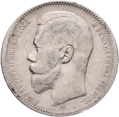 купить 1 рубль 1896 АГ