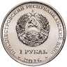 Купить Приднестровье 1 рубль 2016 "Мемориал Славы г. Рыбница" в буклете