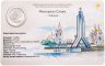Купить Приднестровье 1 рубль 2016 "Мемориал Славы г. Рыбница" в буклете