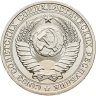 Купить 1 рубль 1990