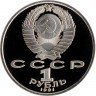 Купить 1 рубль 1991 Proof XXV Олимпийские игры 1992 года, Барселона метание копья