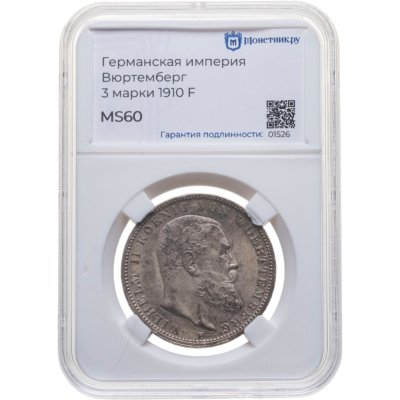 купить Германская Империя, Вюртемберг 3 марки (mark) 1910 в слабе Монетник. ру MS60