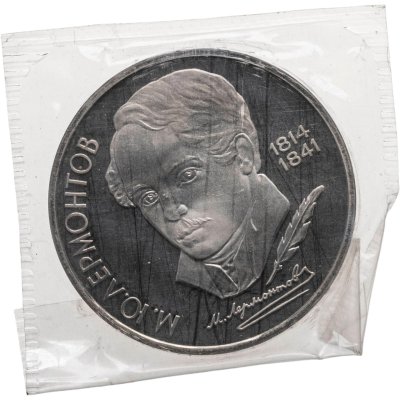 купить 1 рубль 1989 "175 лет со дня рождения русского поэта М. Ю. Лермонтова"