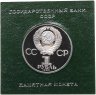 Купить 1 рубль 1983  Proof 400-летие со дня смерти русского первопечaтника Ивана Федорова ( Стародел ) в футляре Госбанка СССР