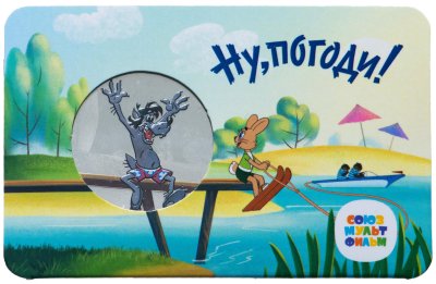 купить Жетон ГОЗНАК 2022 "Мультфильмы нашего детства - Ну, погоди!"
